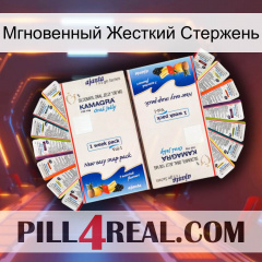 Мгновенный Жесткий Стержень kamagra1